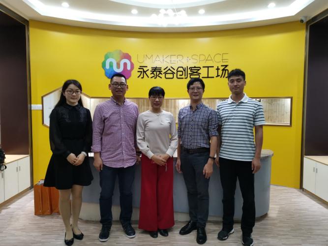 經(jīng)濟(jì)貿(mào)易學(xué)院創(chuàng)新創(chuàng)業(yè)教師團(tuán)隊(duì)參觀永泰谷創(chuàng)客工場
