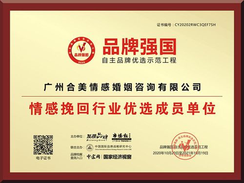 熱烈祝賀情一情感咨詢入選 品牌強國 示范工程