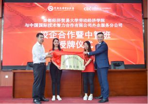 助力大學生就業 培育未來 人才官 中智北京與首都經濟貿易大學深入開展校企合作