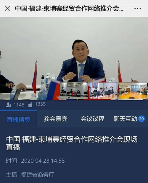 中國 福建 柬埔寨經貿合作網絡推介會 成功舉辦