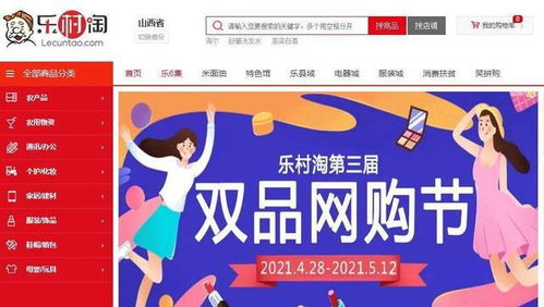 第三屆 雙品網(wǎng)購節(jié) 拉開山西帷幕