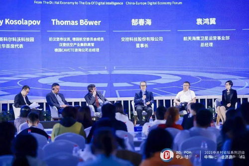 創新引領 數智賦能 中歐數字經濟高峰論壇在北京豐臺舉行