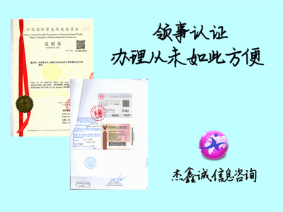 秘魯自由銷售證書使館認證
