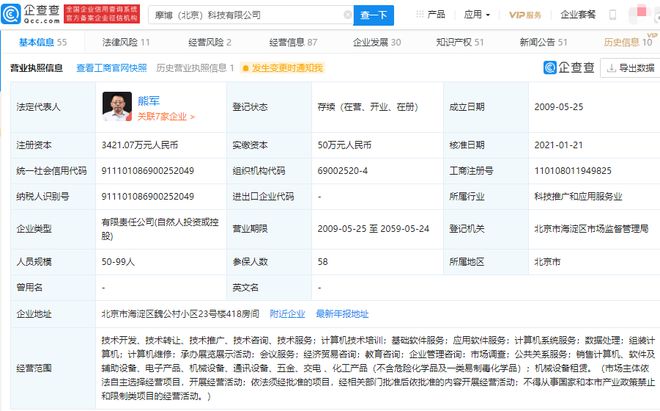 騰訊關聯公司入股互聯網培訓平臺魔學院,持股13.04%