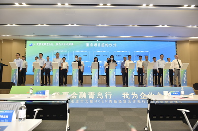 “普惠金融青島行 我為企業(yè)辦實(shí)事”金企對(duì)接走進(jìn)市北暨RCEP青島經(jīng)貿(mào)合作先行創(chuàng)新試驗(yàn)基地推介活動(dòng)成功舉辦