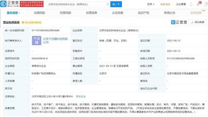 關聯企業成立北京芯世紀科技合伙企業(有限合伙)
