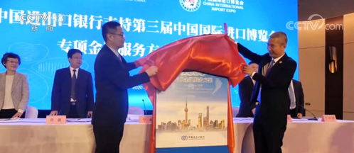 第三屆進(jìn)博會(huì) 中國(guó)進(jìn)出口銀行 提供3500億元支持進(jìn)口專項(xiàng)額度