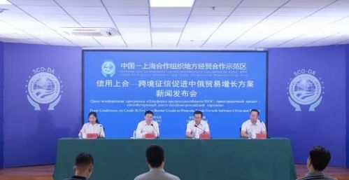 格蘭德打造中國(guó)與上合國(guó)家間首個(gè)跨境征信平臺(tái) 信用上合 發(fā)布