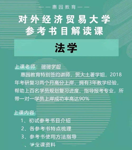 參考書目 23考研必看 對外經濟貿易大學法學學碩參考書目匯總