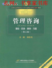 管理咨詢楊世忠首都經濟貿易大學出版社