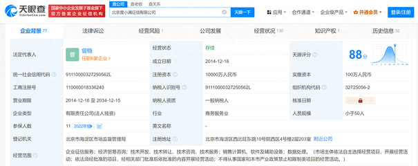 度小滿征信公司由100萬增資至1億