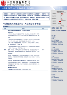 中美經(jīng)貿(mào)關(guān)系預期向好,關(guān)注棉紡下游需求