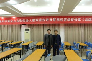 詹軍豪 福建定位第一人 應(yīng)邀到福建工程學(xué)院開班
