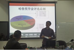 2015年廣財經(jīng)貿(mào)學(xué)院“哈魯”獎學(xué)金啟動儀式
