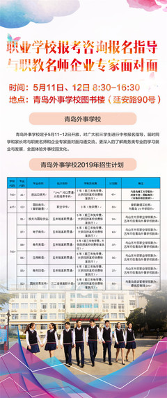 人才貫通培養模式先行動 青島外事學校打造具有全球競爭力外經貿人才