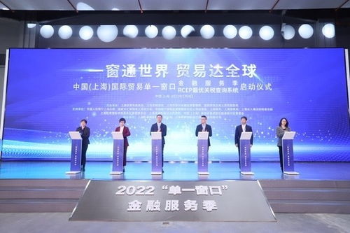 上海國際貿易 單一窗口 上線rcep最優關稅查詢系統