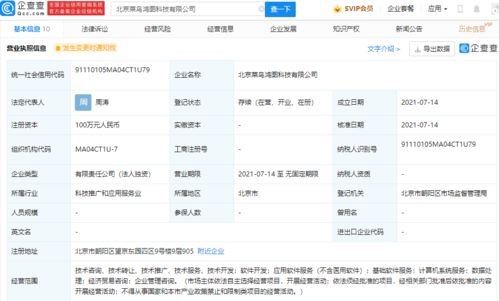 菜鳥供應鏈成立科技新公司,經營范圍含經濟貿易咨詢等