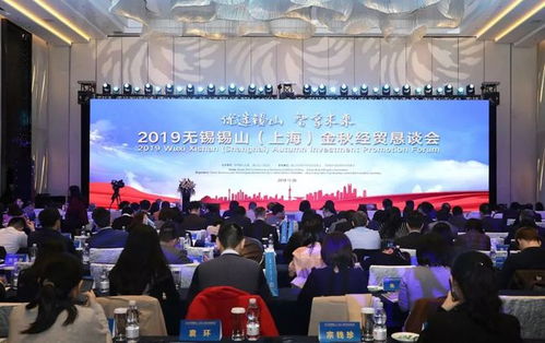 對德精準招商 2019無錫錫山 上海 金秋經貿懇談會成功舉辦