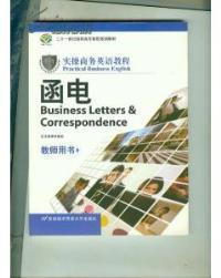 【正版二手】實操商務英語教程函電 許德金 首都經濟貿易大學出版
