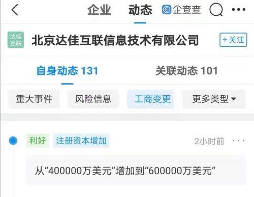快手關聯公司注冊資本增加至60億美元